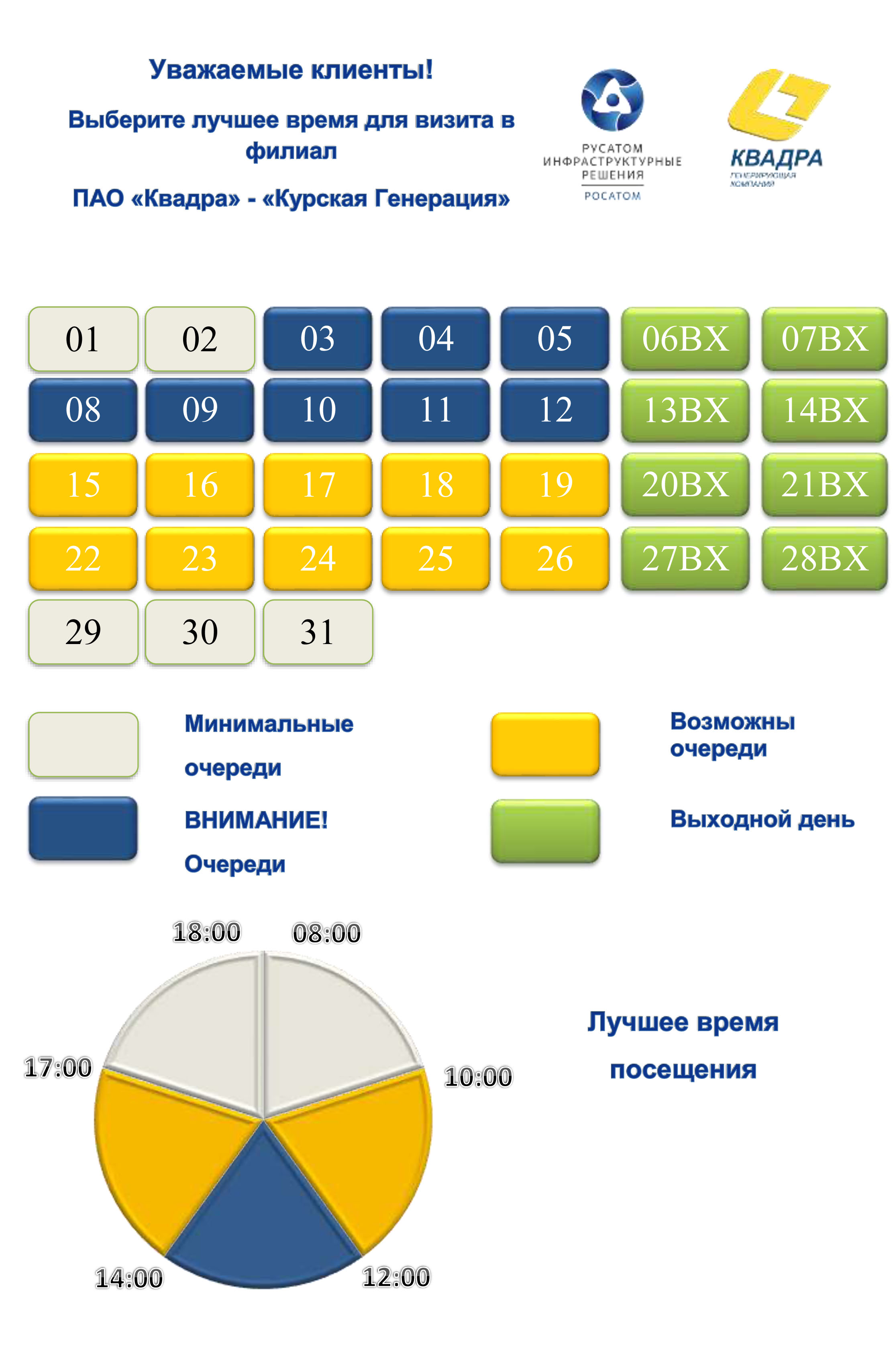График работы