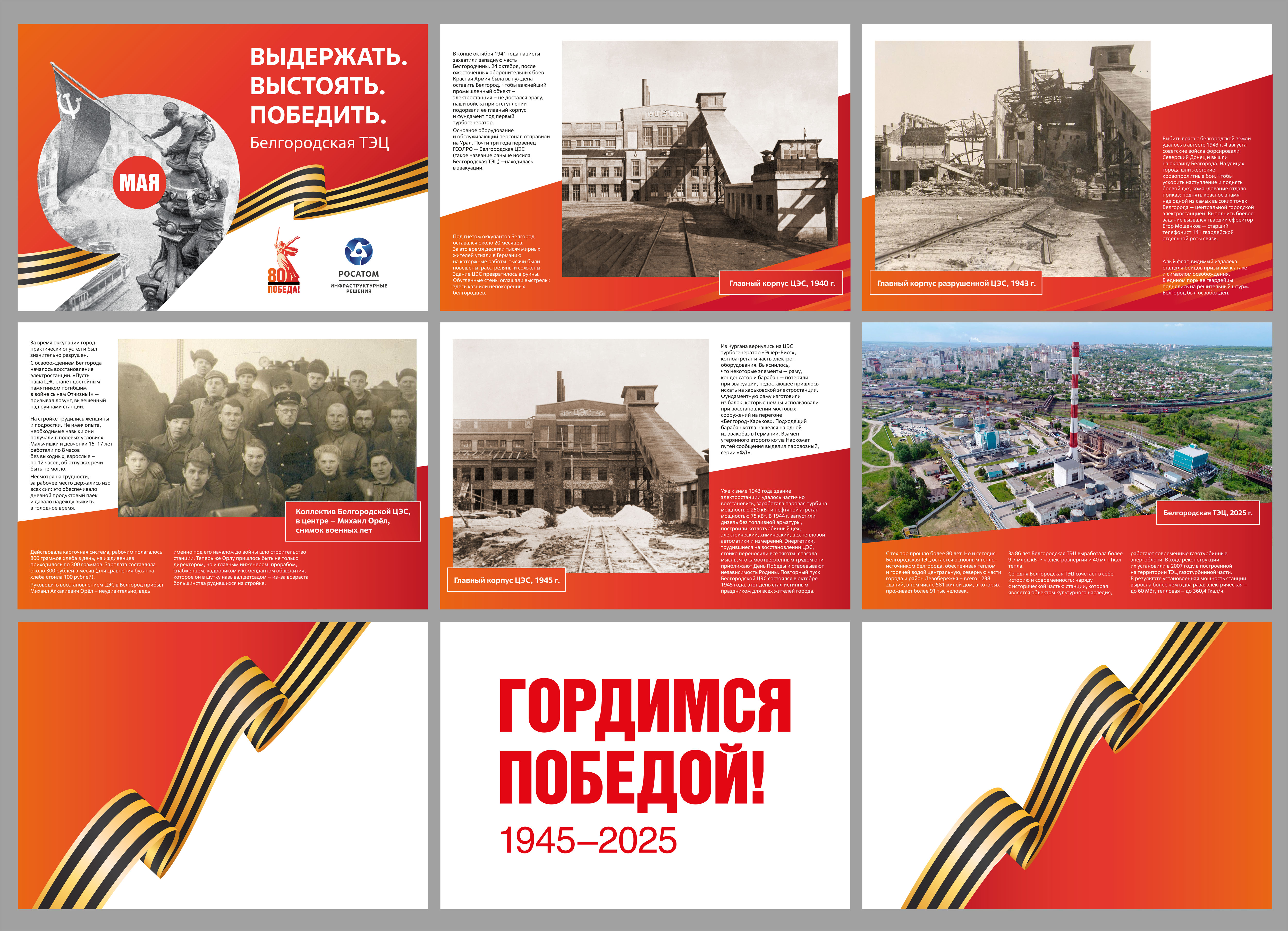 В клиентских офисах Квадры открылись фотовыставки, посвященные подвигу энергетиков в годы Великой Отечественной войны