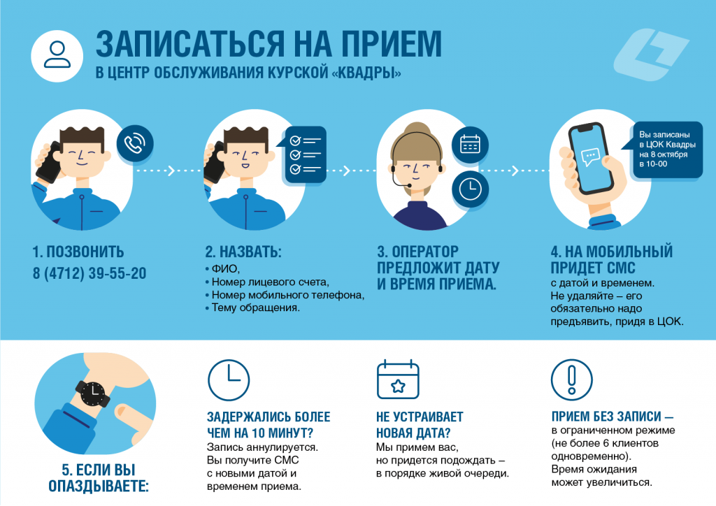 Записаться на прием (1).png